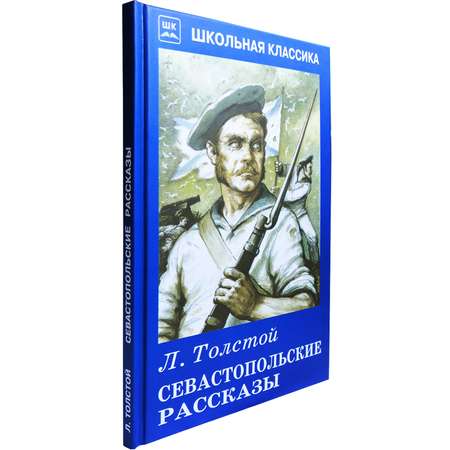 Книга Искатель Севастопольские рассказы