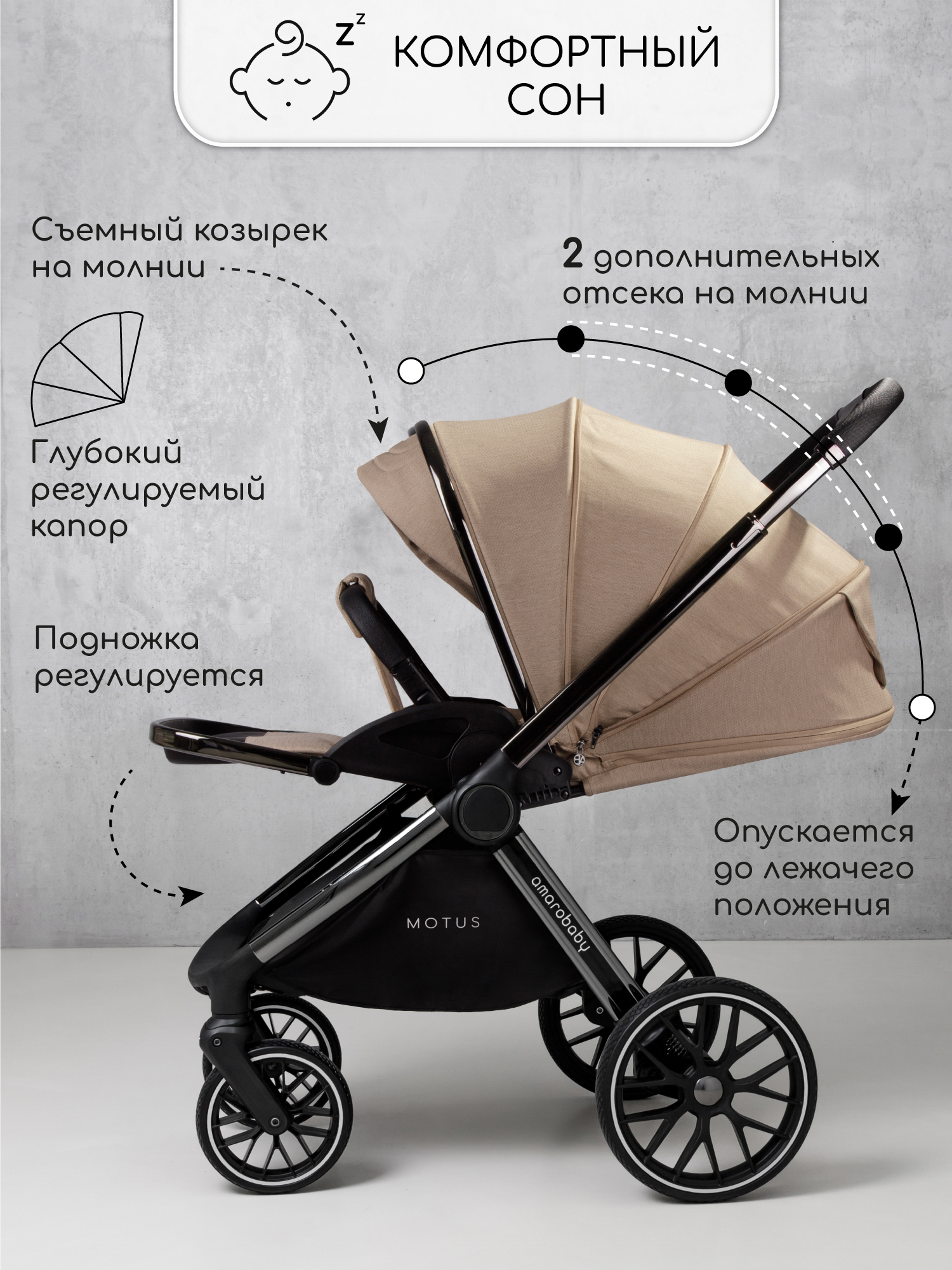 Коляска 2в1 Amarobaby Motus V2 бежевый - фото 13