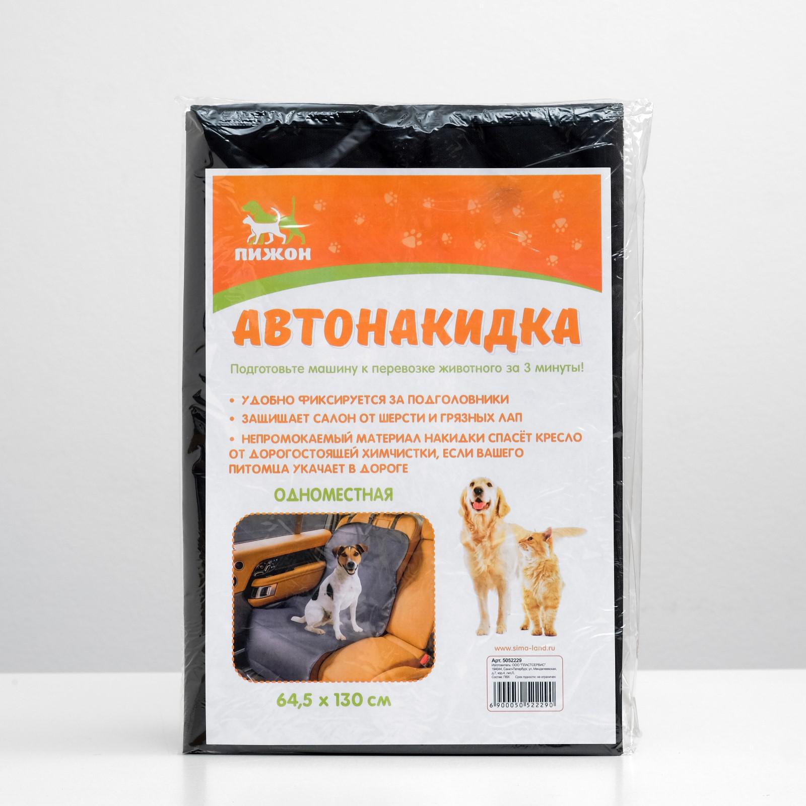 Накидка на сиденье Пижон одноместная ПВХ чёрная - фото 1