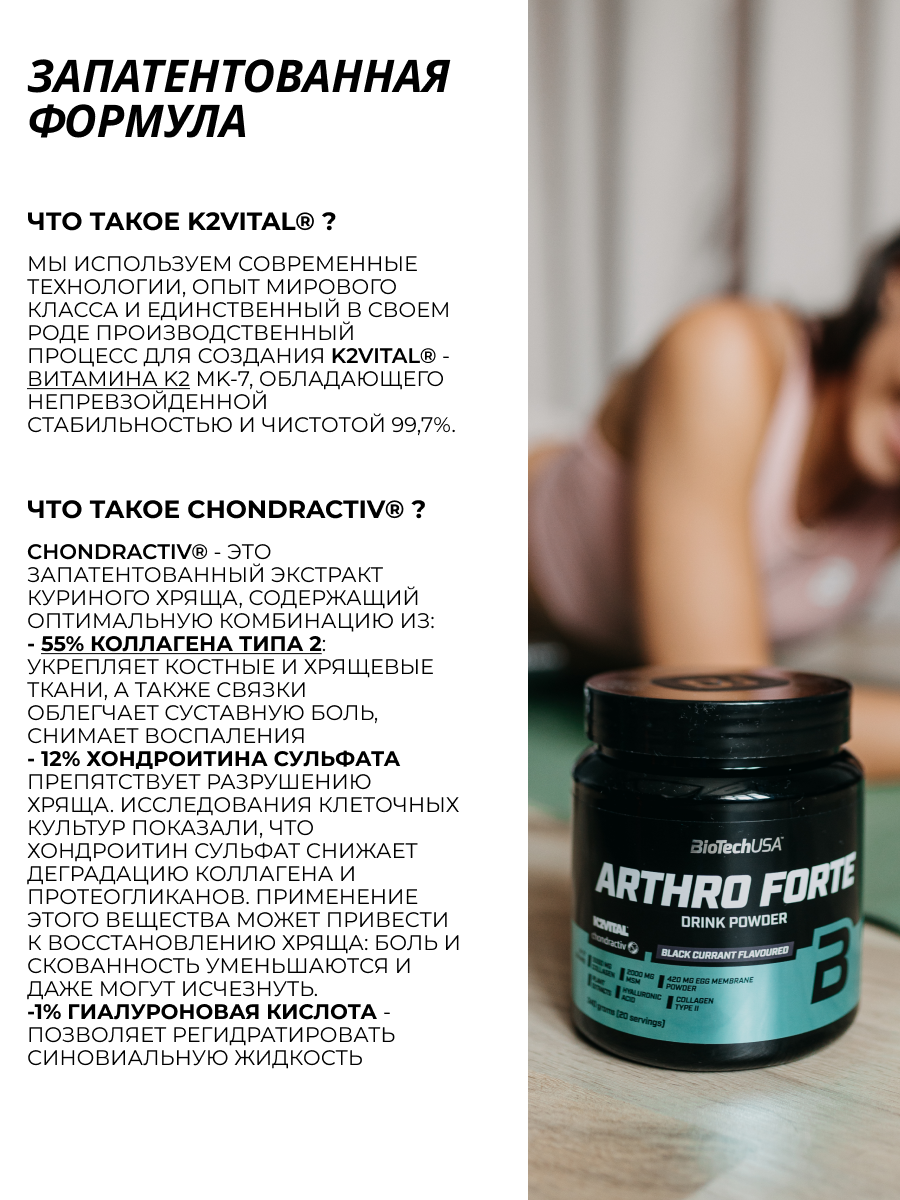 Хондропротектор BiotechUSA Arthro Guard 340 г. Тропические фрукты - фото 7