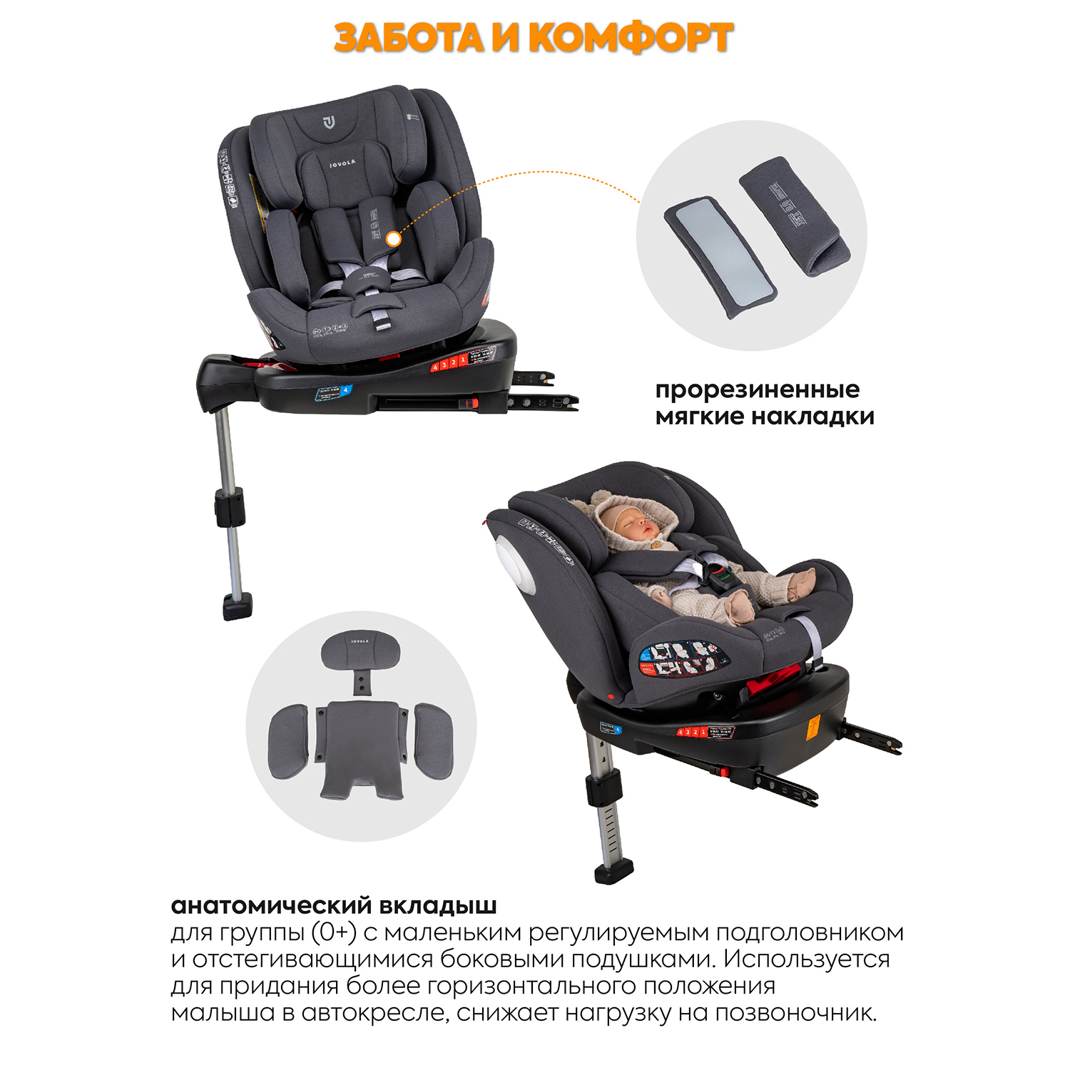 Автокресло JOVOLA Jet Isofix 0+/1/2/3 (0-36 кг) - фото 6