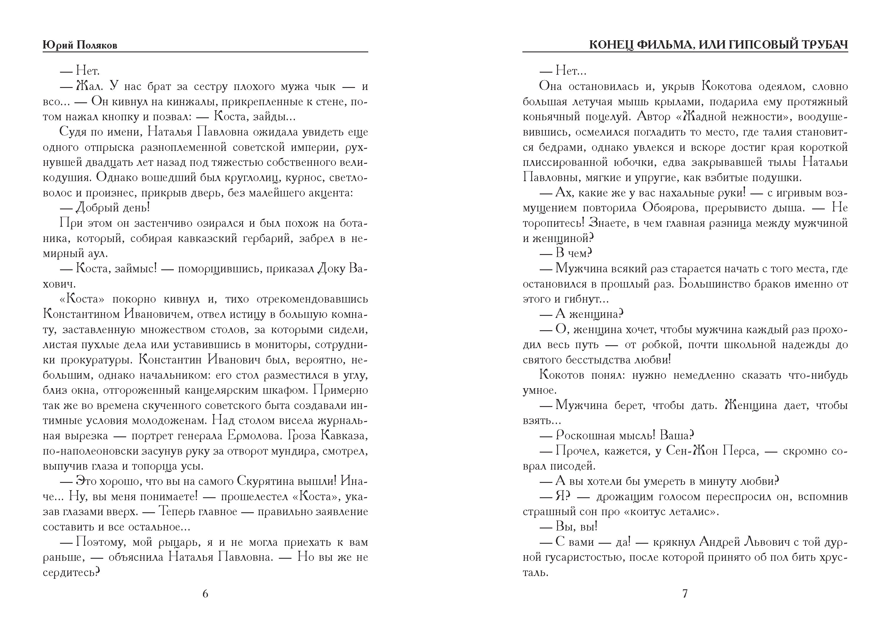 Книга Харвест Конец фильма, или Гипсовый трубач - фото 5