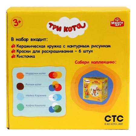 Набор для творчества Multiart Три Кота роспись красками