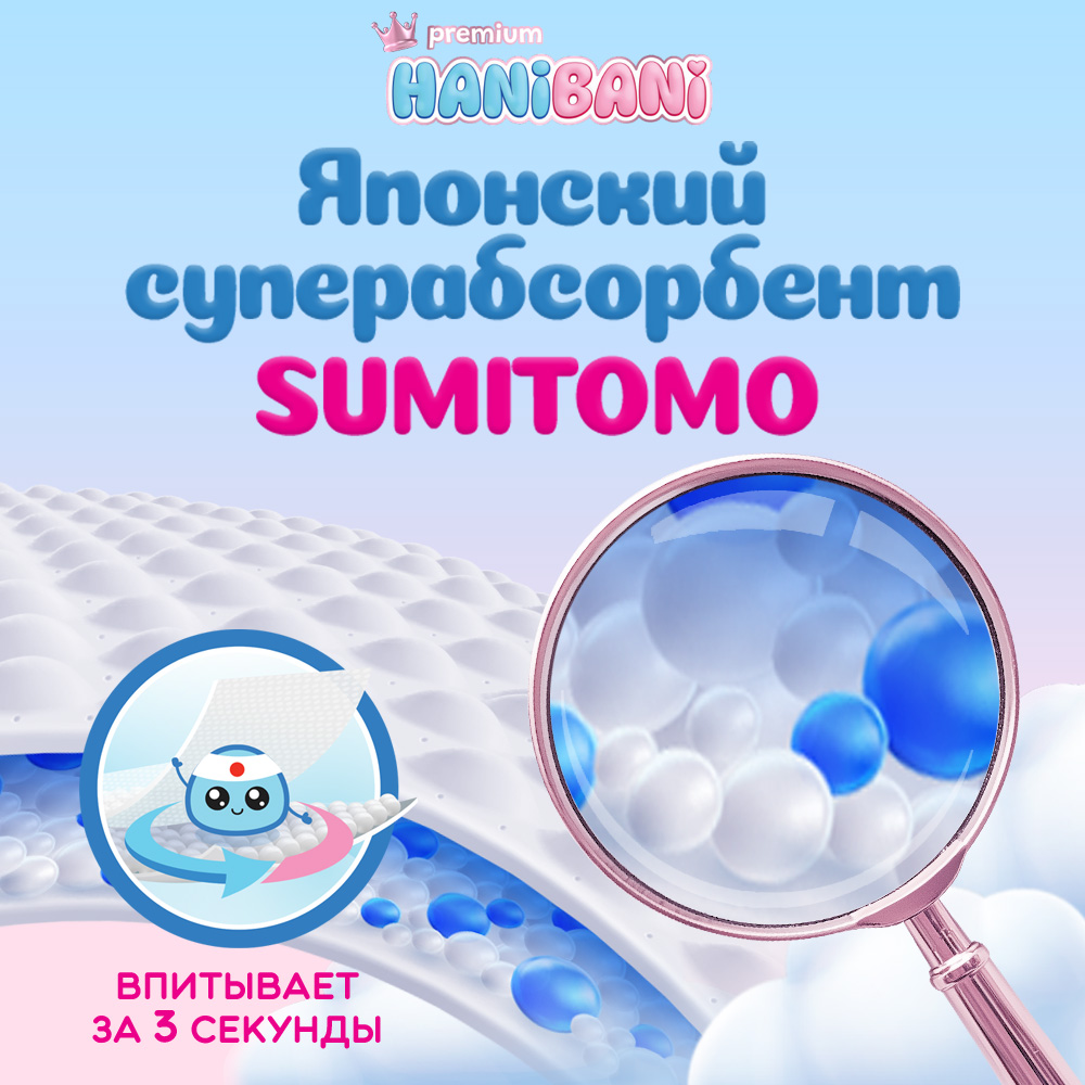 Трусики HANIBANI Premium Soft M (6-11 кг) 42 шт. - фото 7
