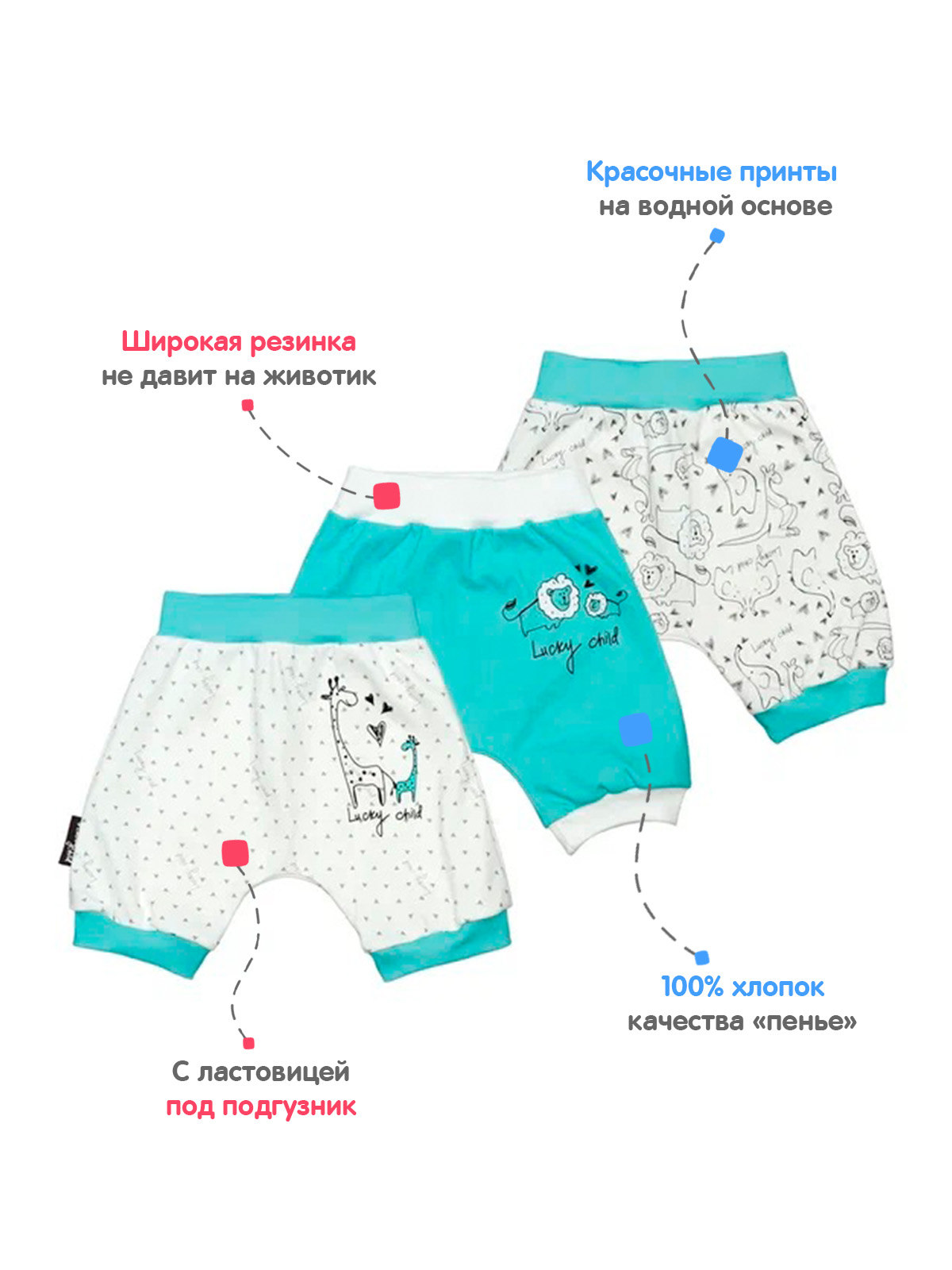 Шорты 3 шт Lucky Child 30-120/3шт/0-2 - фото 4