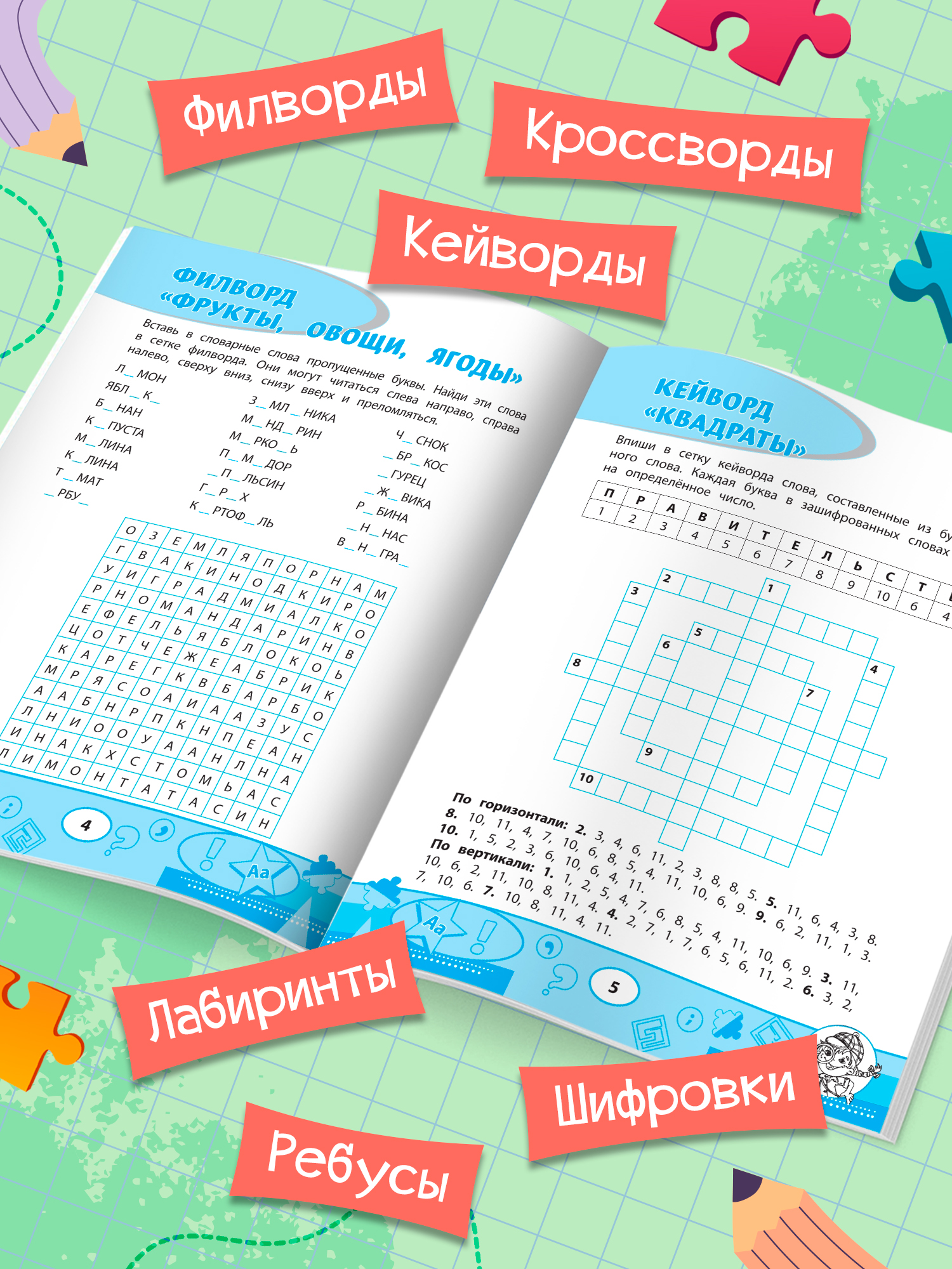 Грамотей-ка! Феникс Игры со словами для детей - фото 4