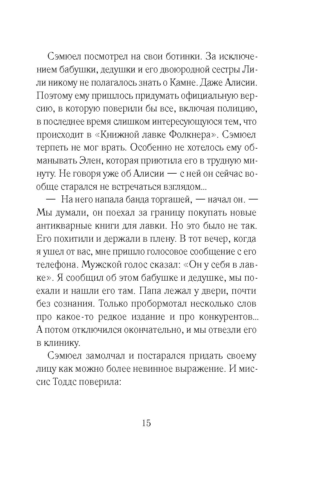 Книга Стрекозa Книга времени Том 3 Гробница первого императора - фото 19
