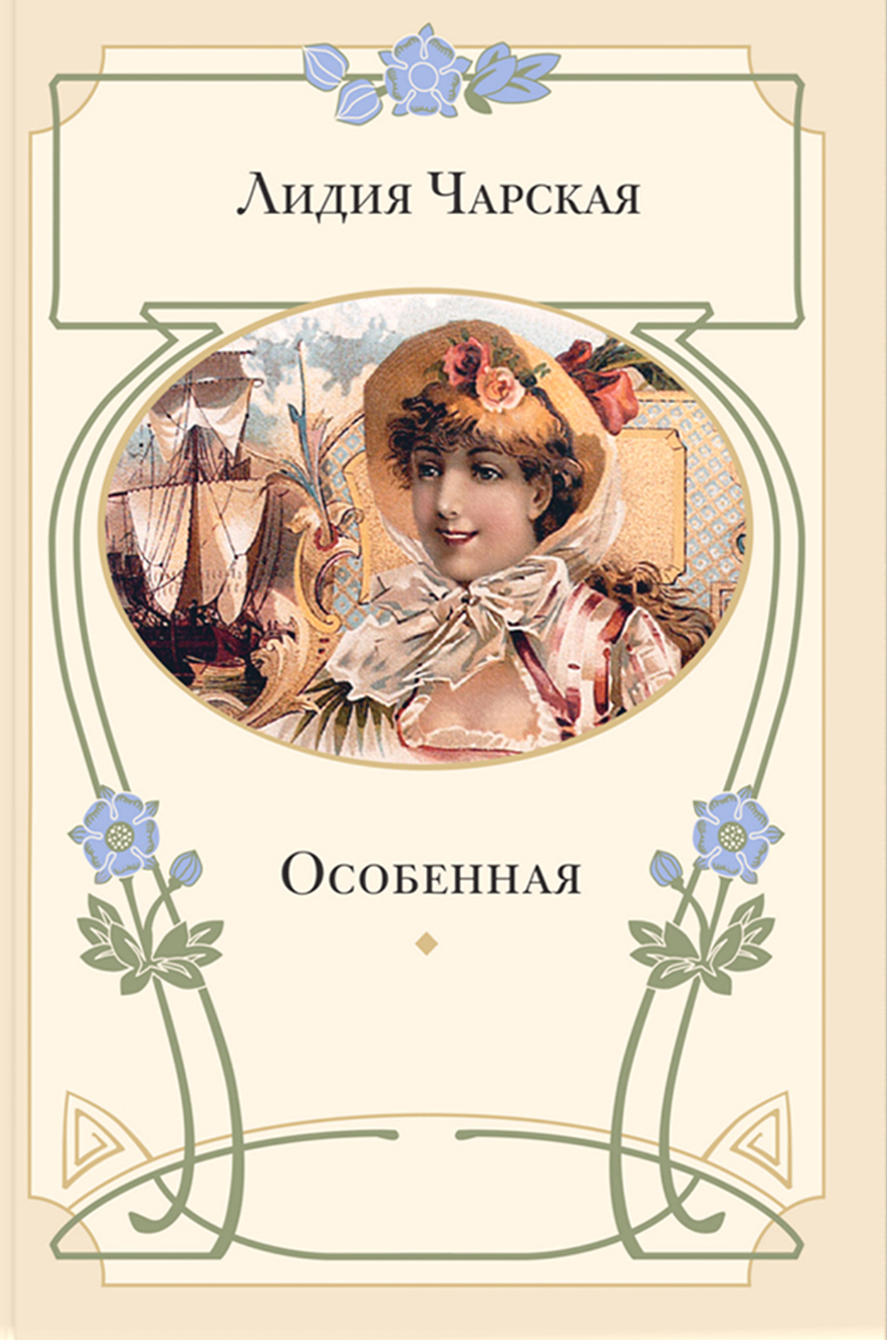 Книга ЭНАС-КНИГА Особенная - фото 1