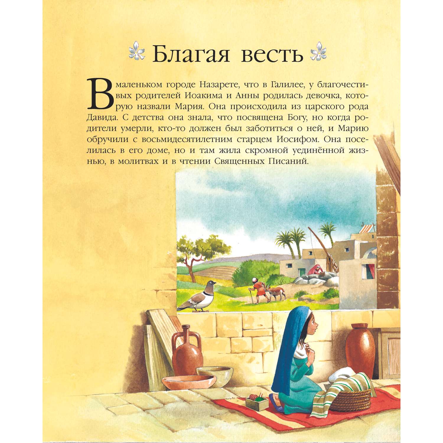 Книга Детская Библия - фото 3