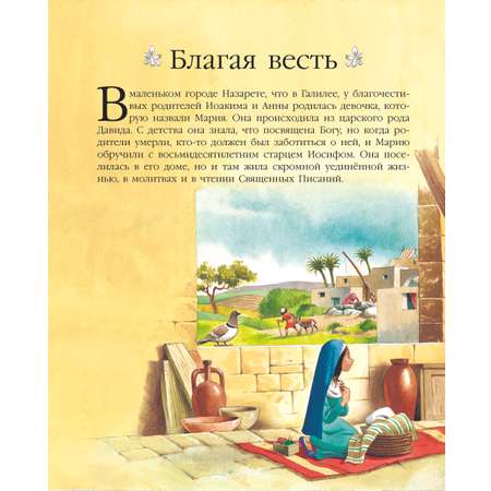 Книга Детская Библия
