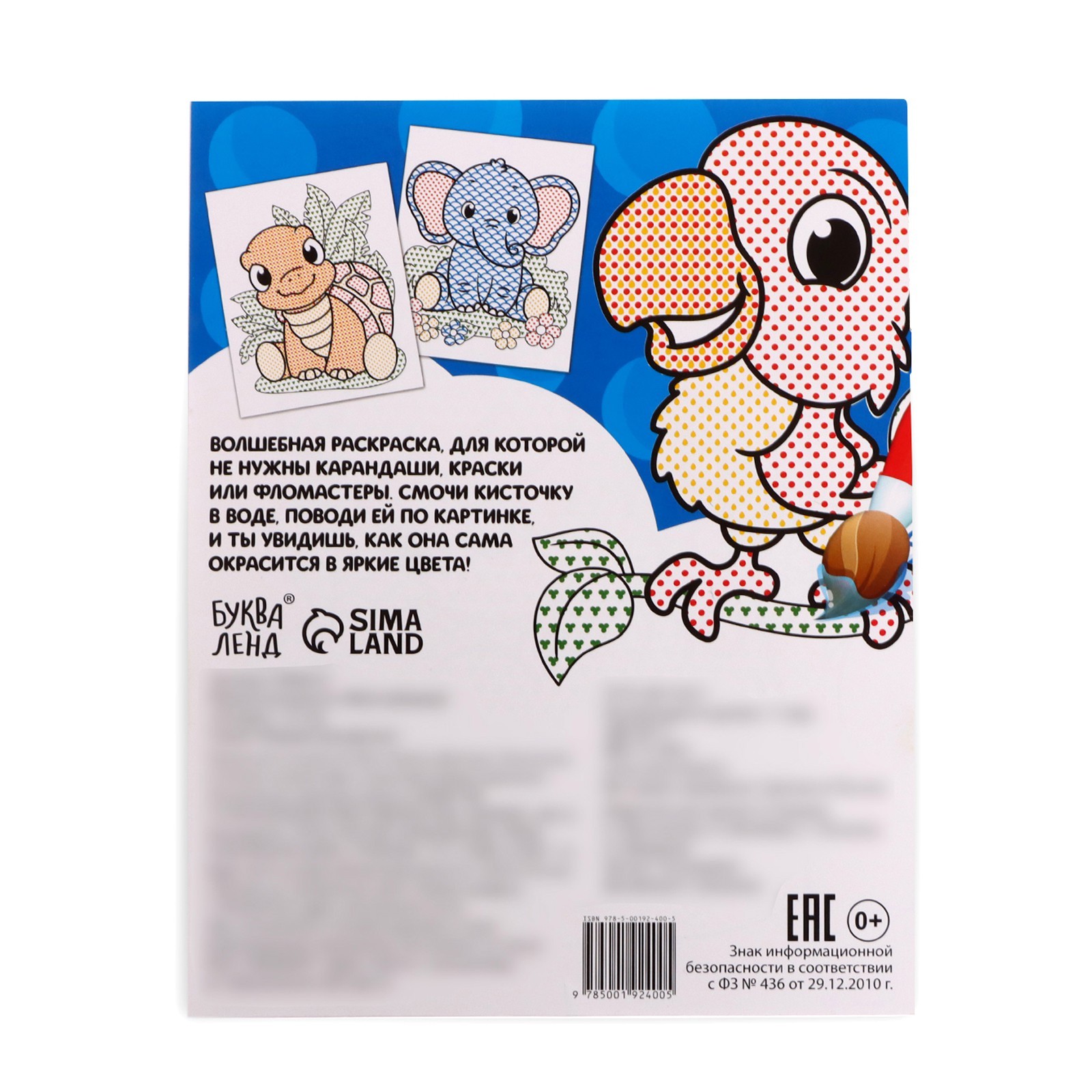 Водная раскраска Буква-ленд Мой любимый зоопарк 12 стр - фото 5