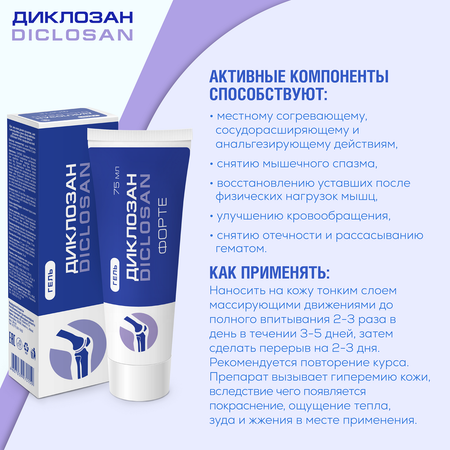 Гель Диклозан