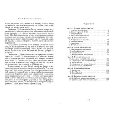 Книга Харвест Боевые искусства: Китайский кулак, самоучитель