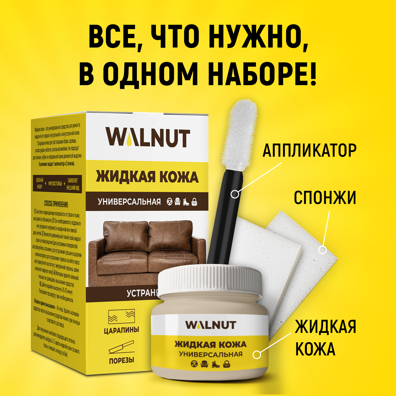 Жидкая кожа WALNUT для восстановления цвета обуви, одежды - фото 6