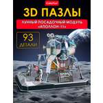 Пазл 3D CubicFun Лунный модуль Аполлон-11
