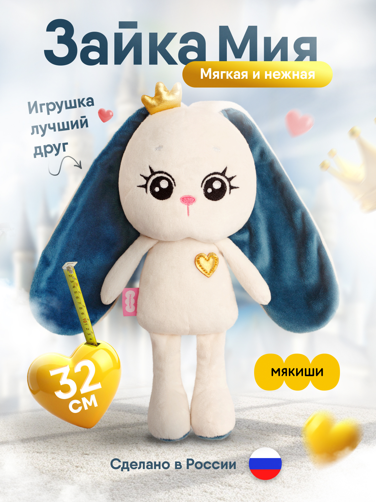 Мягкая игрушка Мякиши зайка Ми 32 см - фото 18