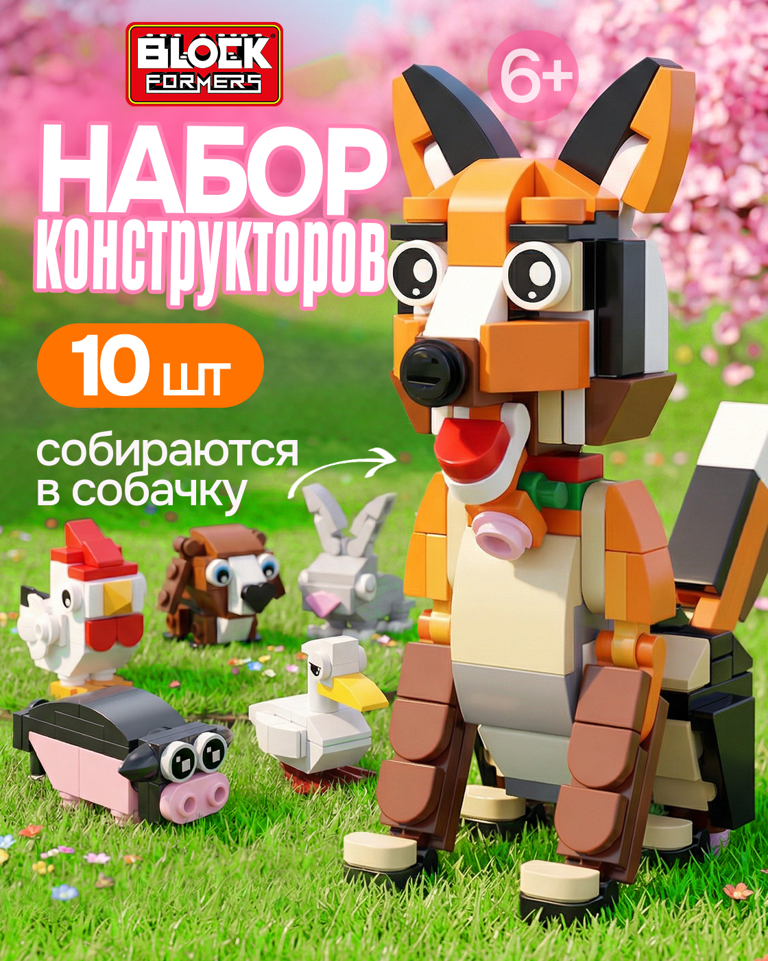 Конструктор Blockformers 23 дет. - фото 1