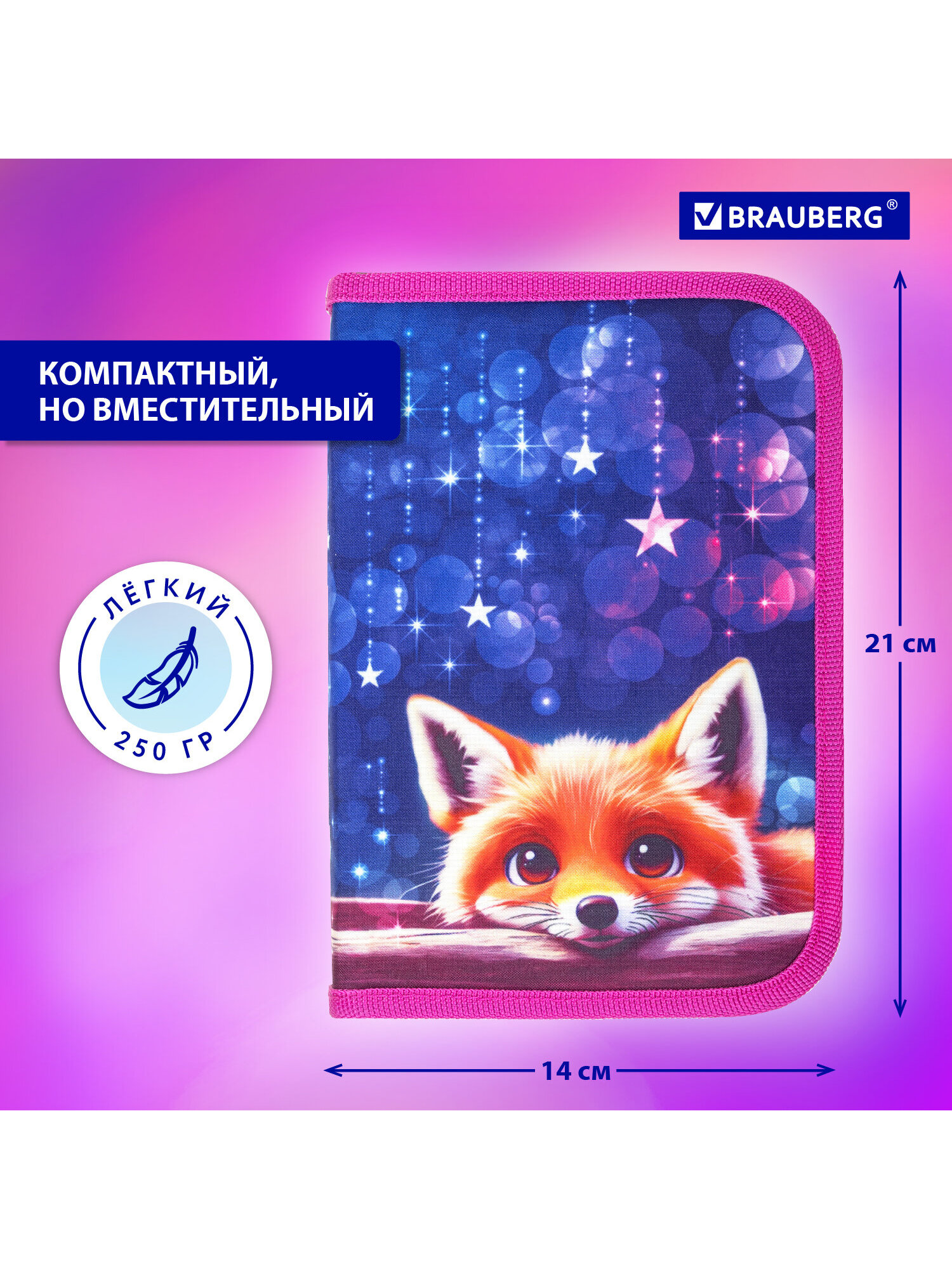 Пенал Brauberg милый лисенок - фото 7