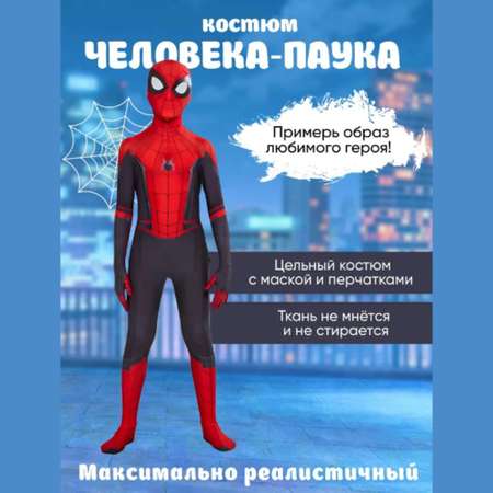 Костюм карнавальный Человек-Паук MagicStyle