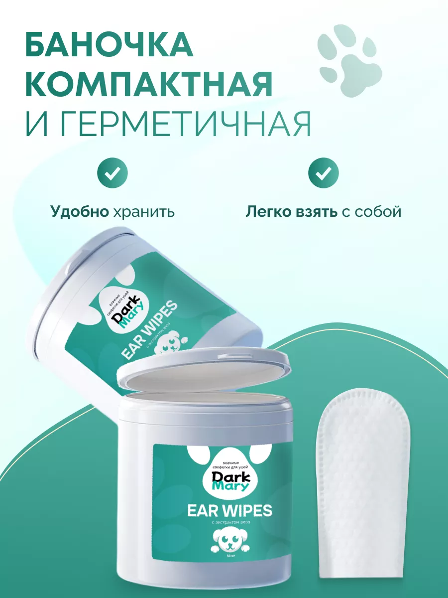 Влажные салфетки DarkMary Для ушей питомцев - фото 11