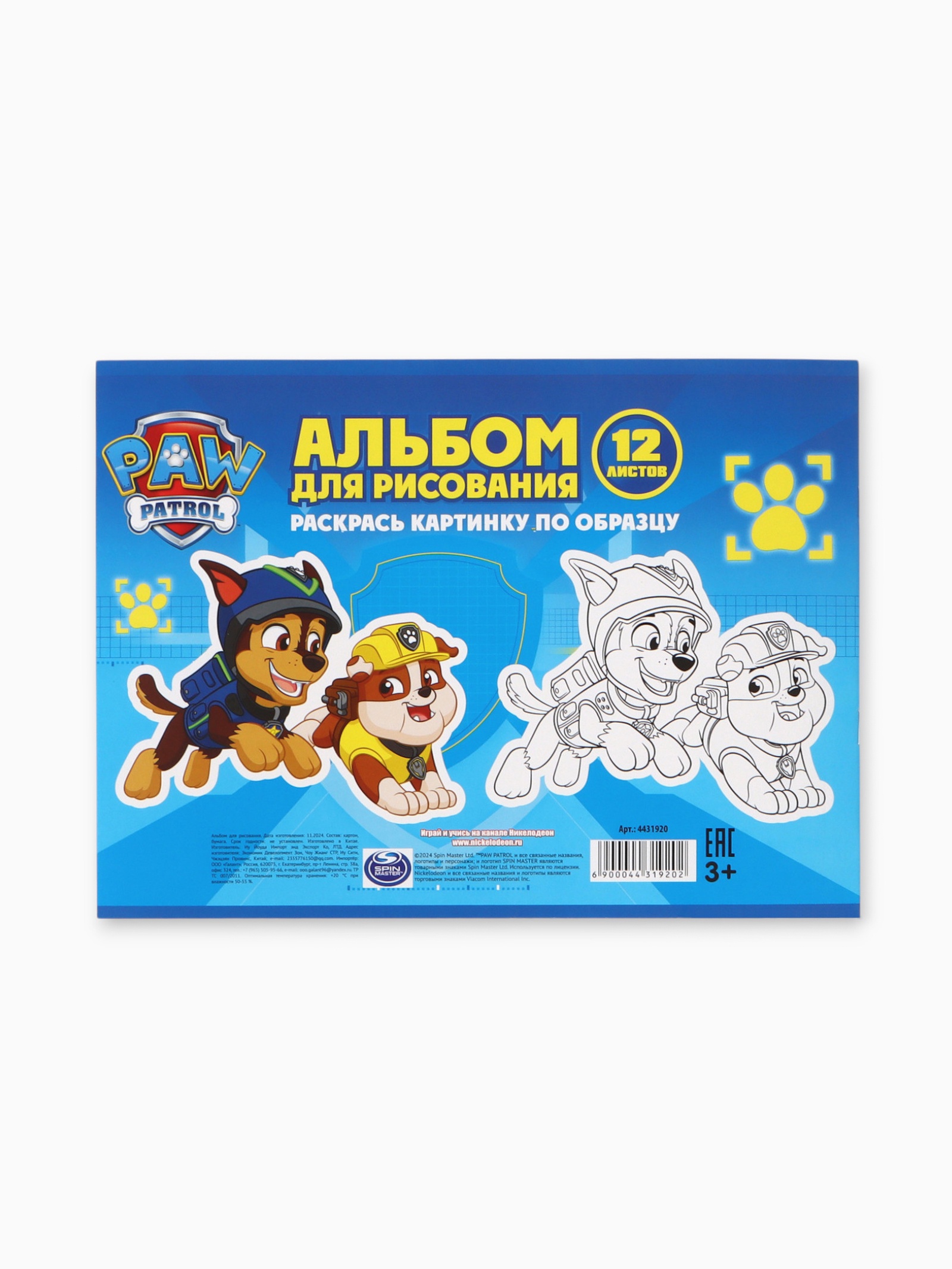 Альбом Paw Patrol - фото 6