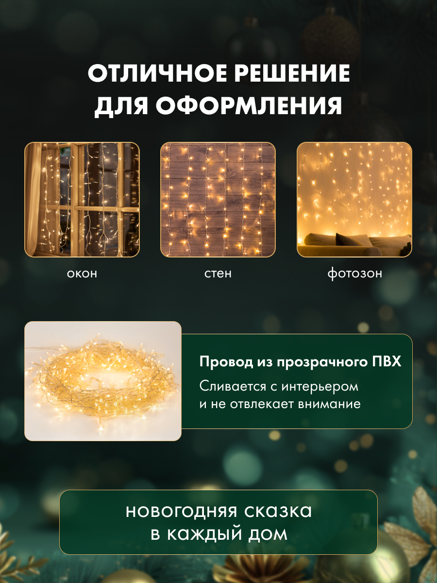 Светодиодная гирлянда NEON-NIGHT Дождь-занавес 1.5х1.5 м 8 режимов тепло-белое свечение 235-036 - фото 5