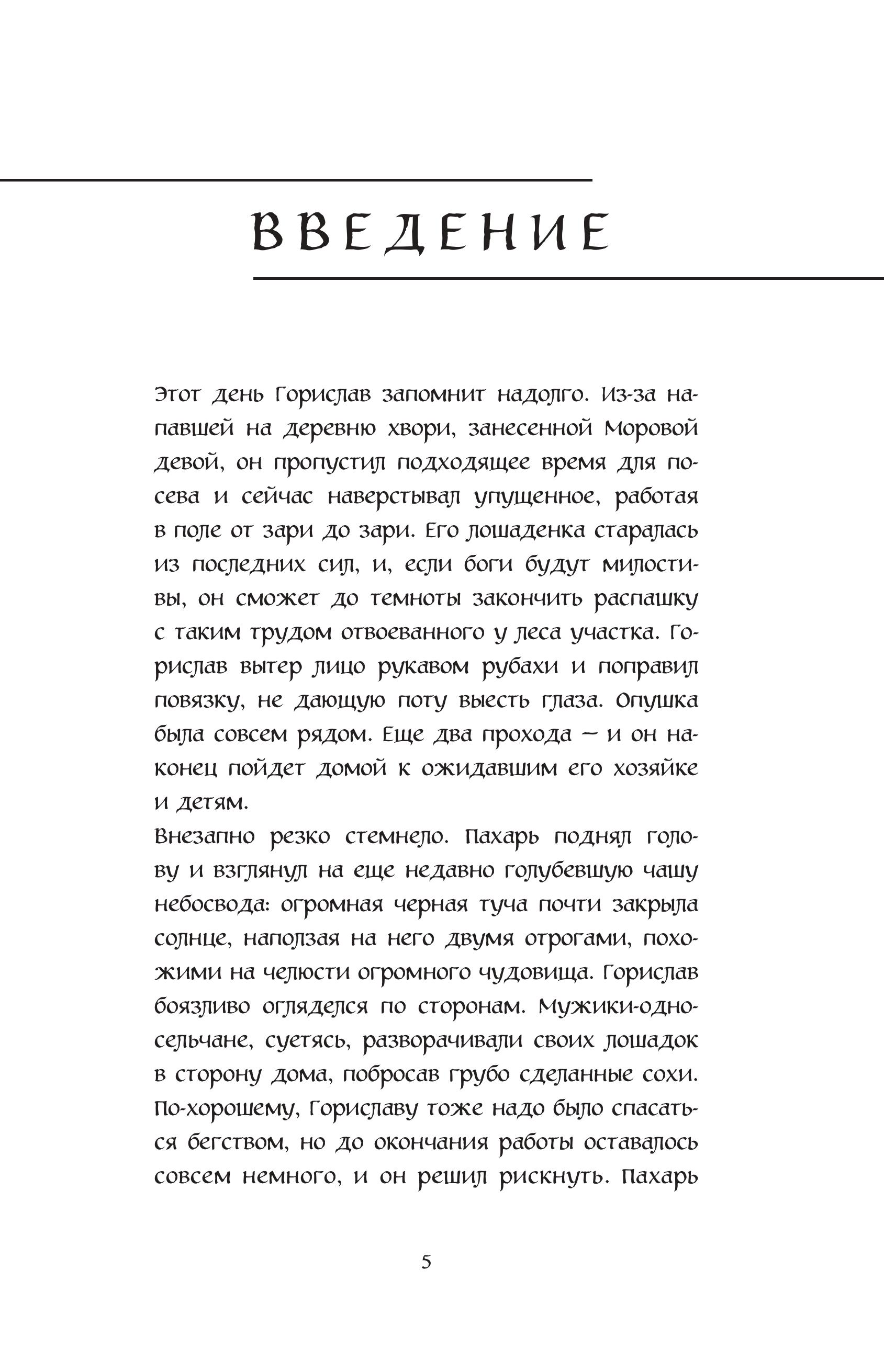 Книга БОМБОРА Герои и их враги в русской мифологии - фото 7