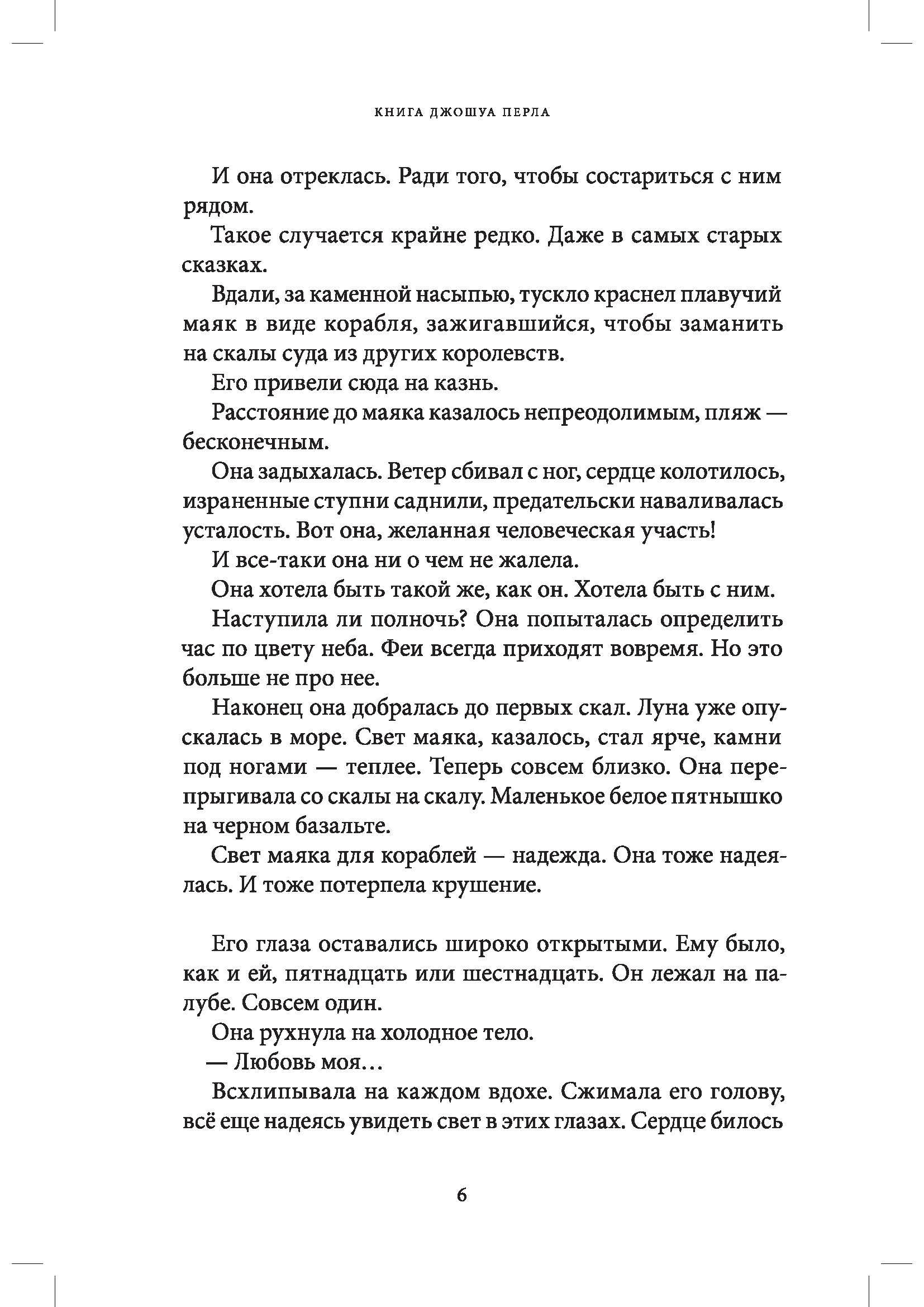 Книга КомпасГид ИД Книга Джошуа Перла - фото 10