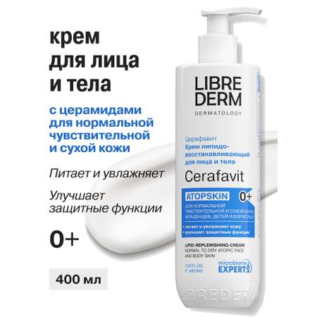 Крем Librederm CERAFAVIT 400 мл