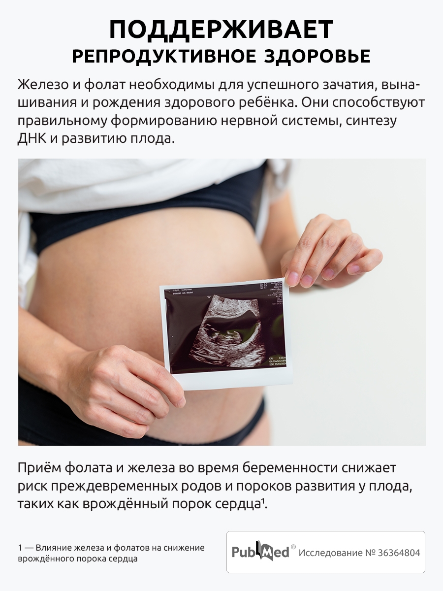 Комплекс Фолат Железо UltraBalance витамины для женщин - фото 4