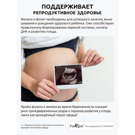 Комплекс Фолат Железо UltraBalance витамины для женщин