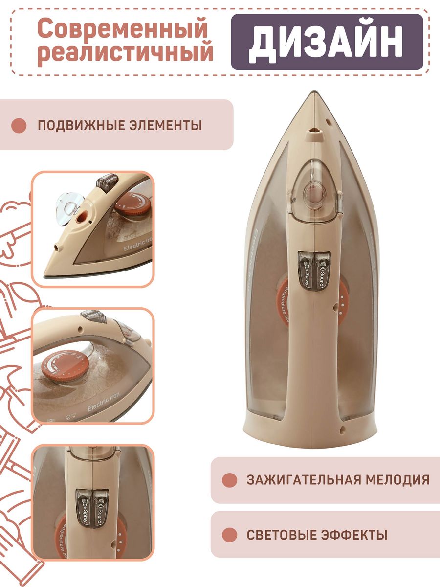 Игрушка AMORE BELLO утюг - фото 2