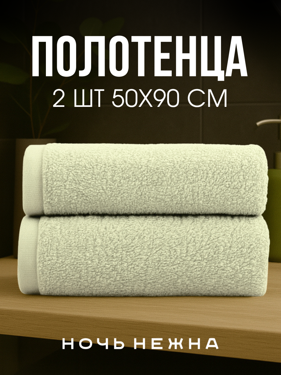 Полотенце Ночь Нежна - фото 1