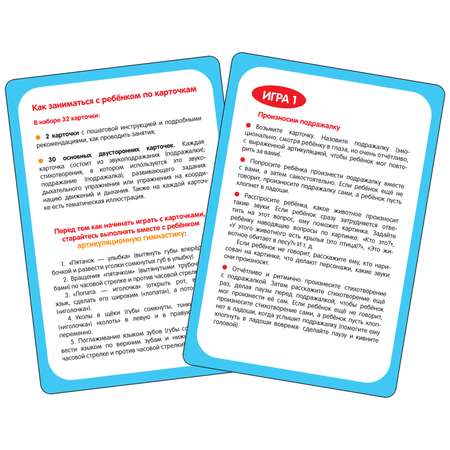 Карточки Подражалки Запускаем речь