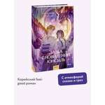 Книга МИФ Лавка сновидений Юнсыль
