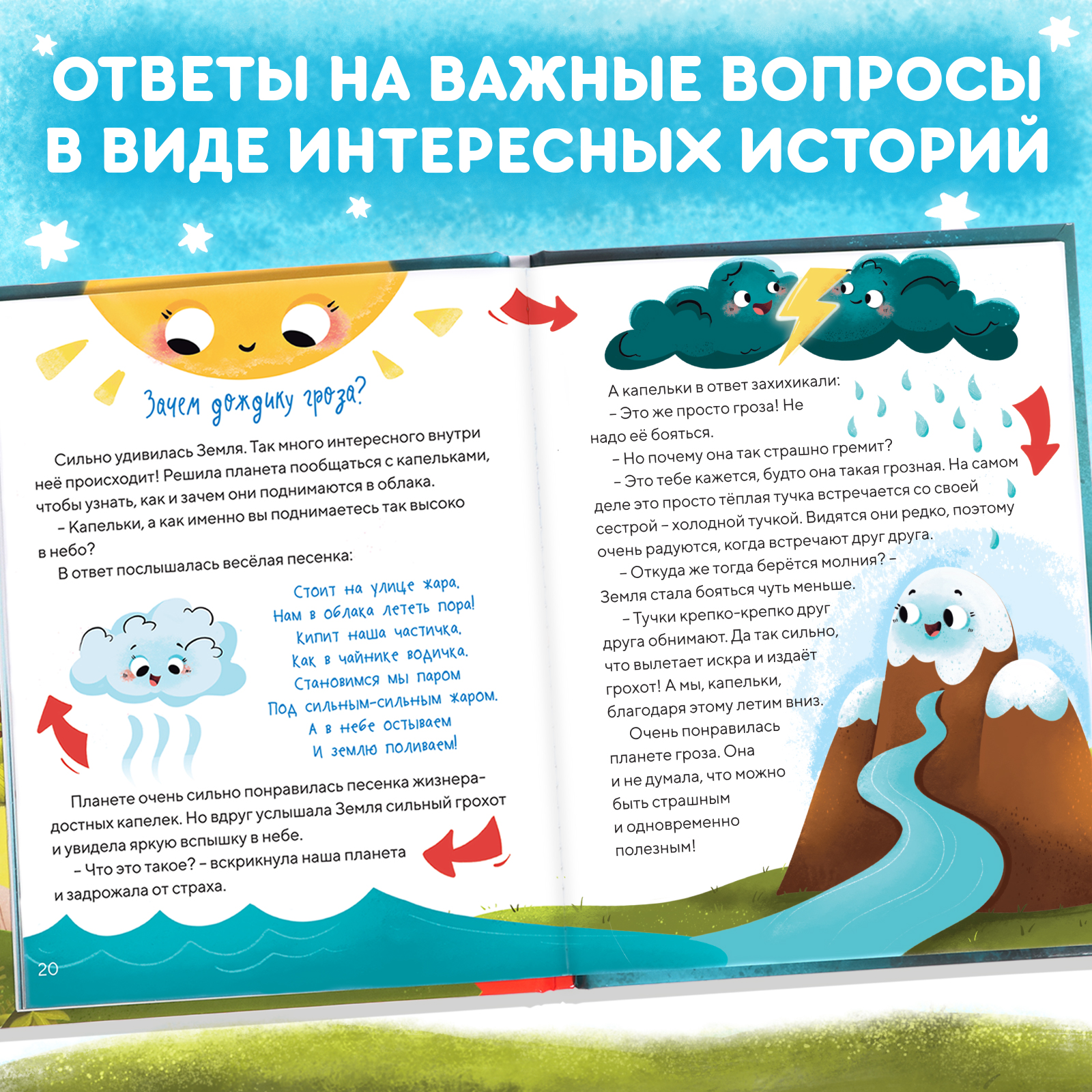 Энциклопедия Буква-ленд в сказках «Чудеса нашей планеты» 48 стр Пьянкова О. - фото 4