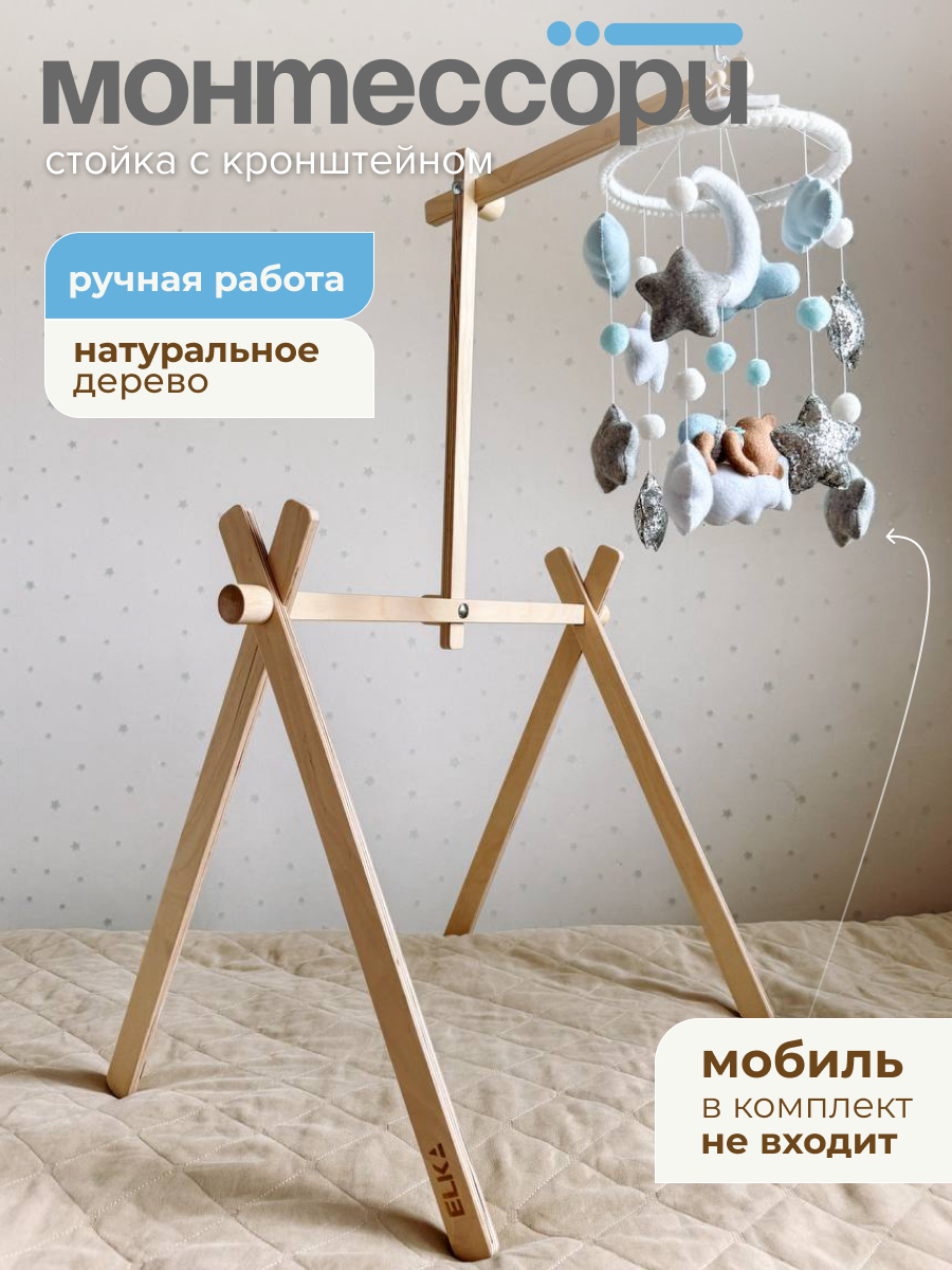 Мобиль ELKA Lab Bracket - фото 1