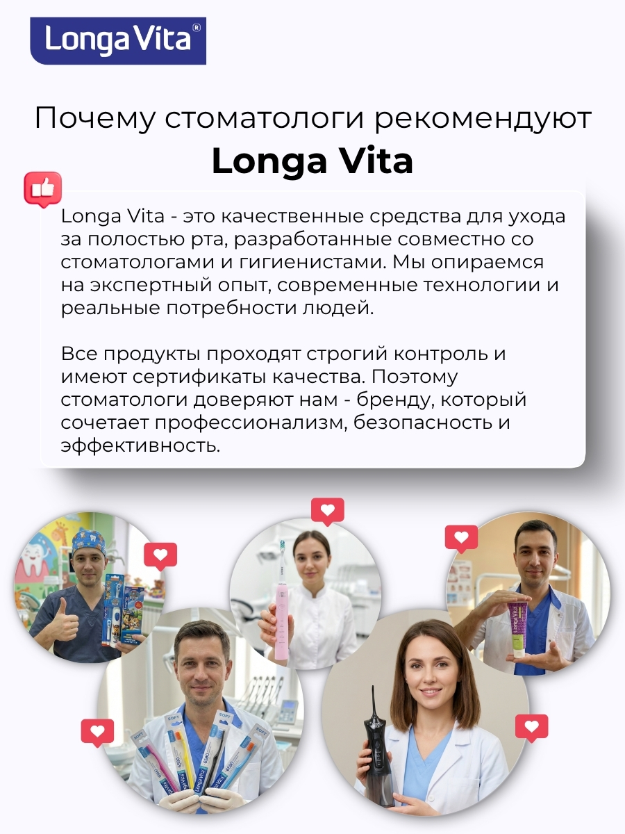 Зубная щетка электрическая LONGA VITA - фото 16