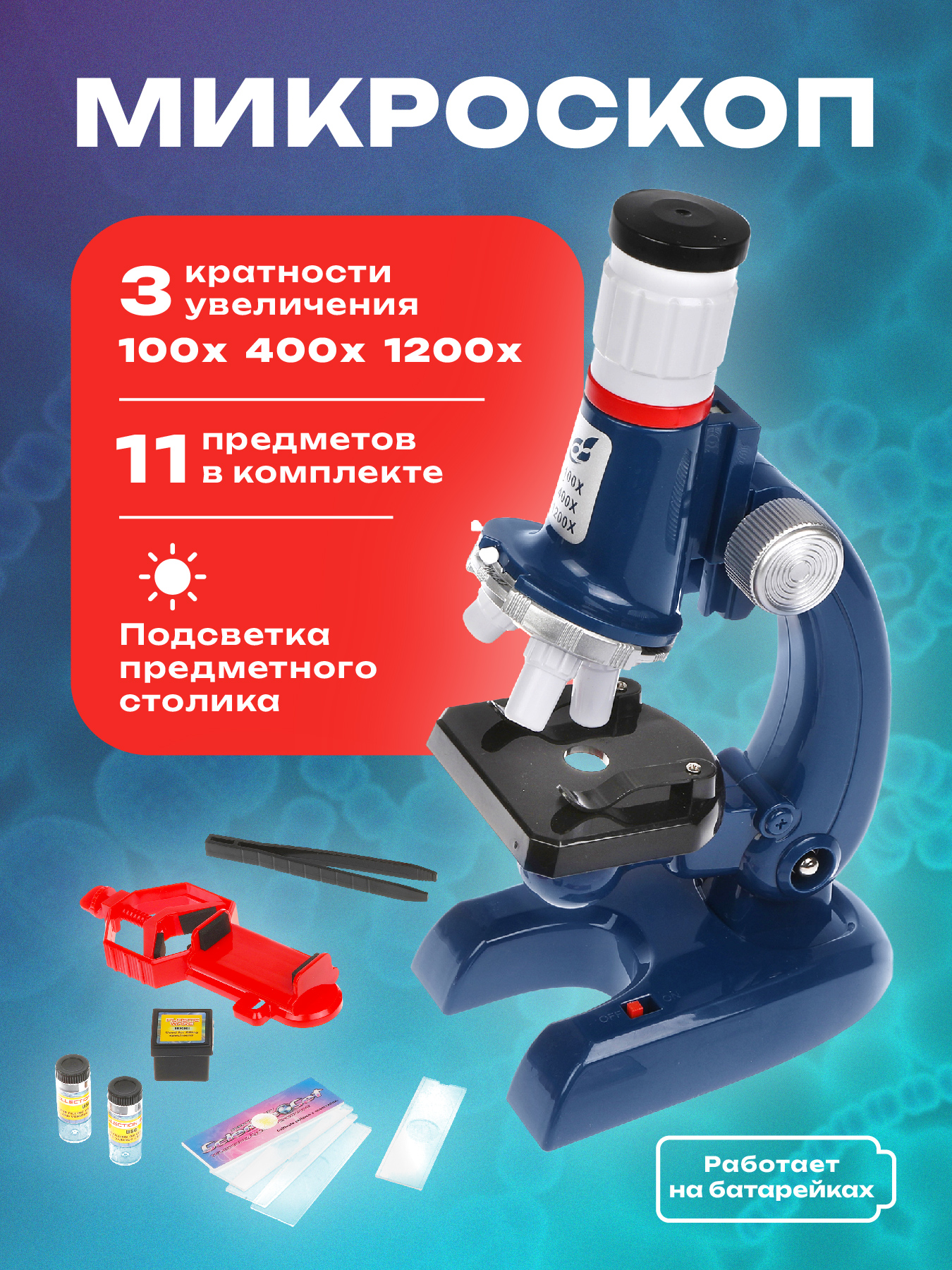 Микроскоп Наша Игрушка - фото 1
