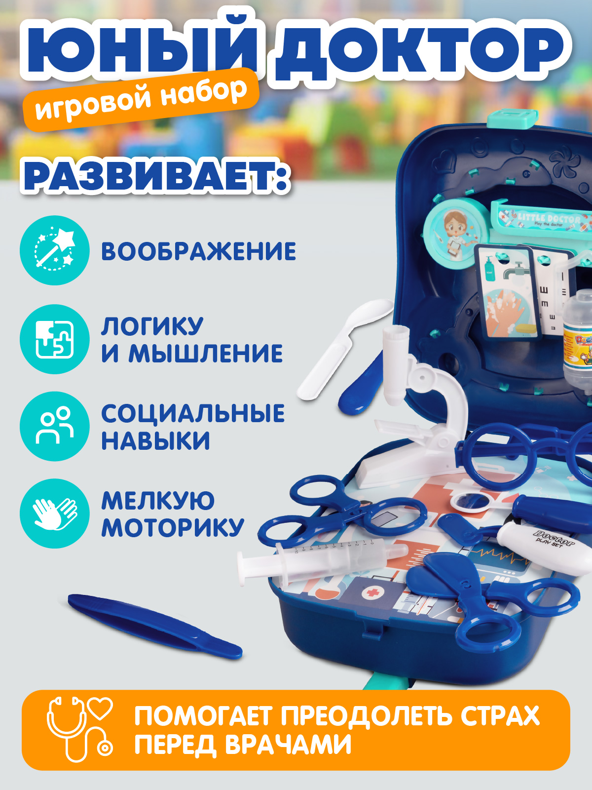 Игрушка AMORE BELLO Доктор (инструменты) - фото 5