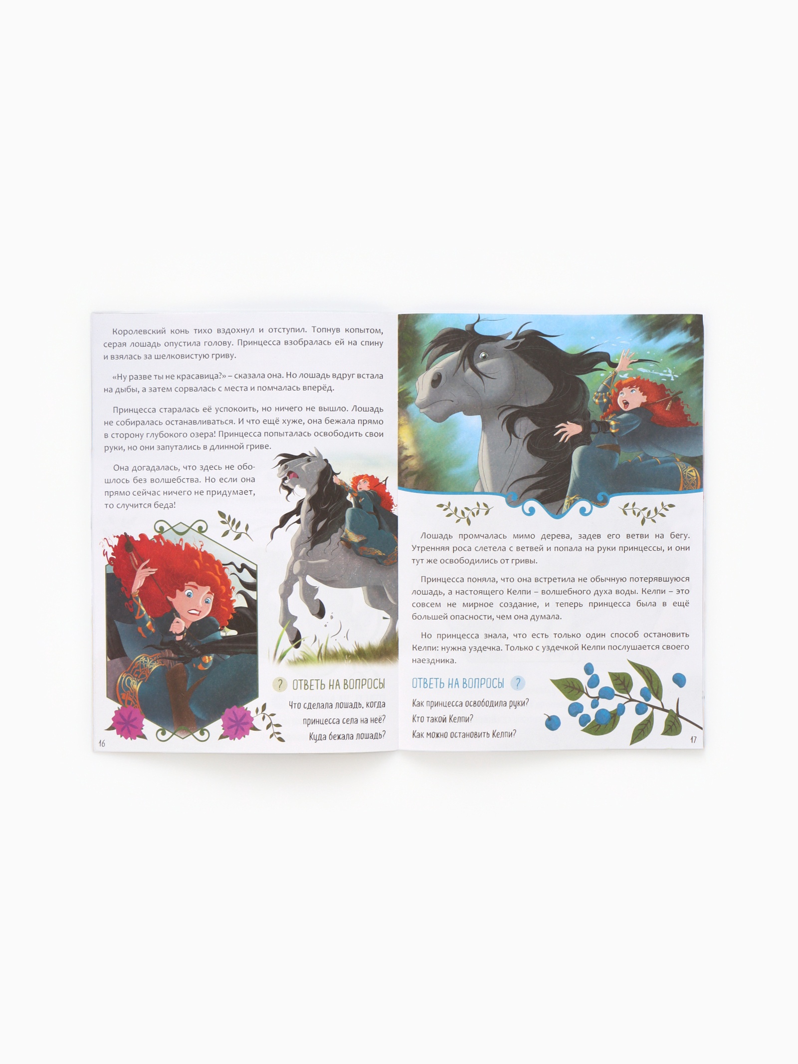 Рассказы Disney для детей Учимся рассказывать и пересказывать 32 стр Disney - фото 14