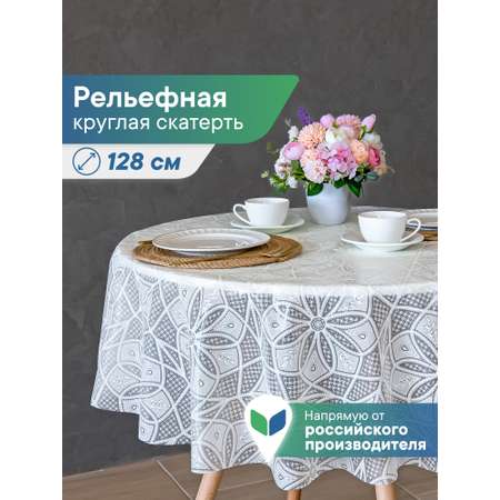 Скатерть круглая на стол VILINA Элегия d-128 см