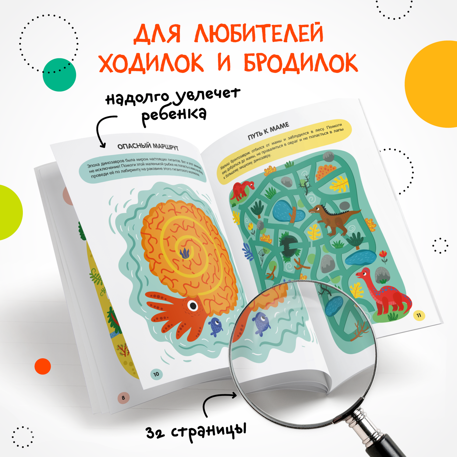 Книга МОЗАИКА kids Весёлые лабиринты Динозавры - фото 6