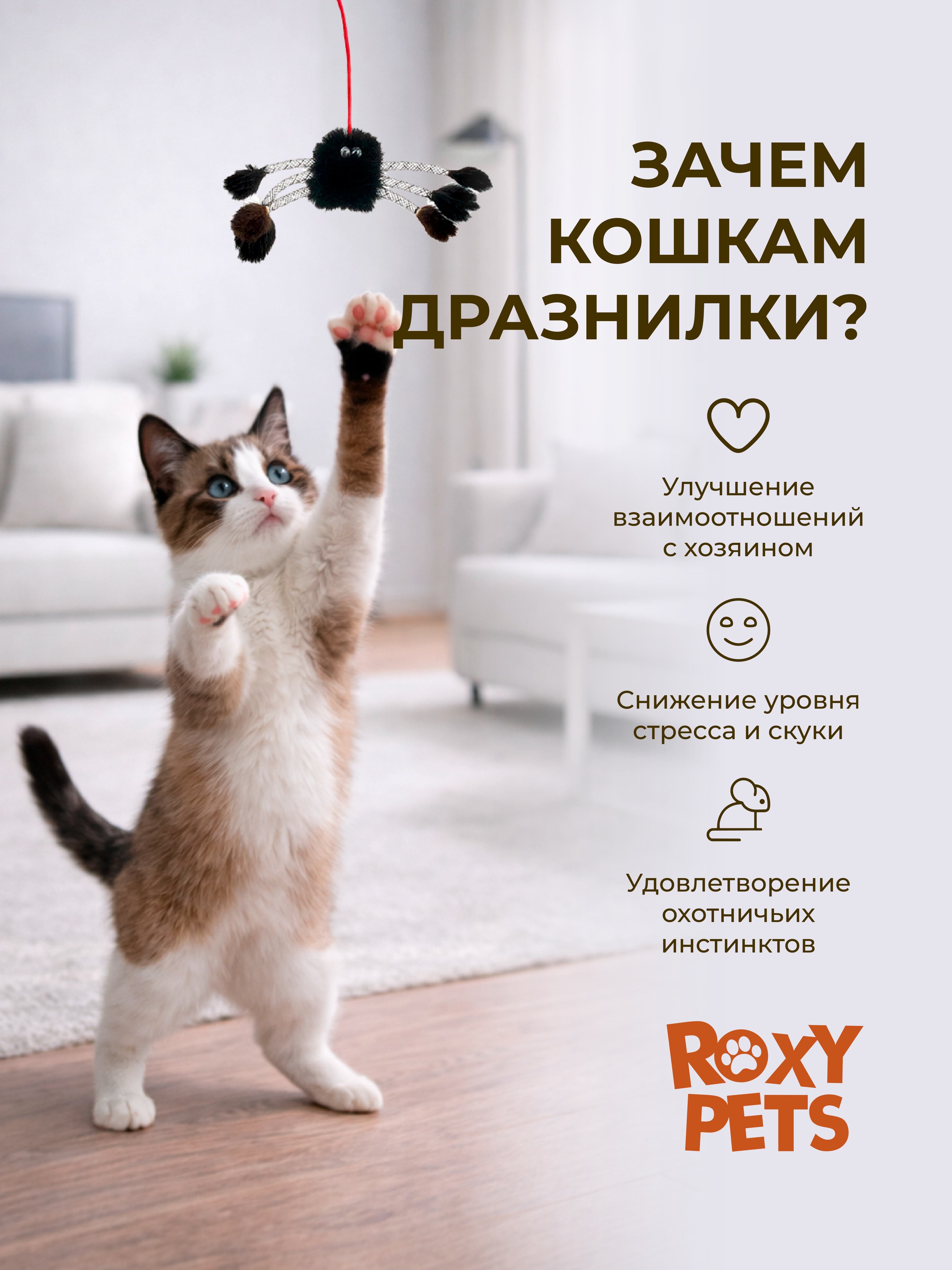 Дразнилка для кошек ROXY PETS Норковый паук - фото 3