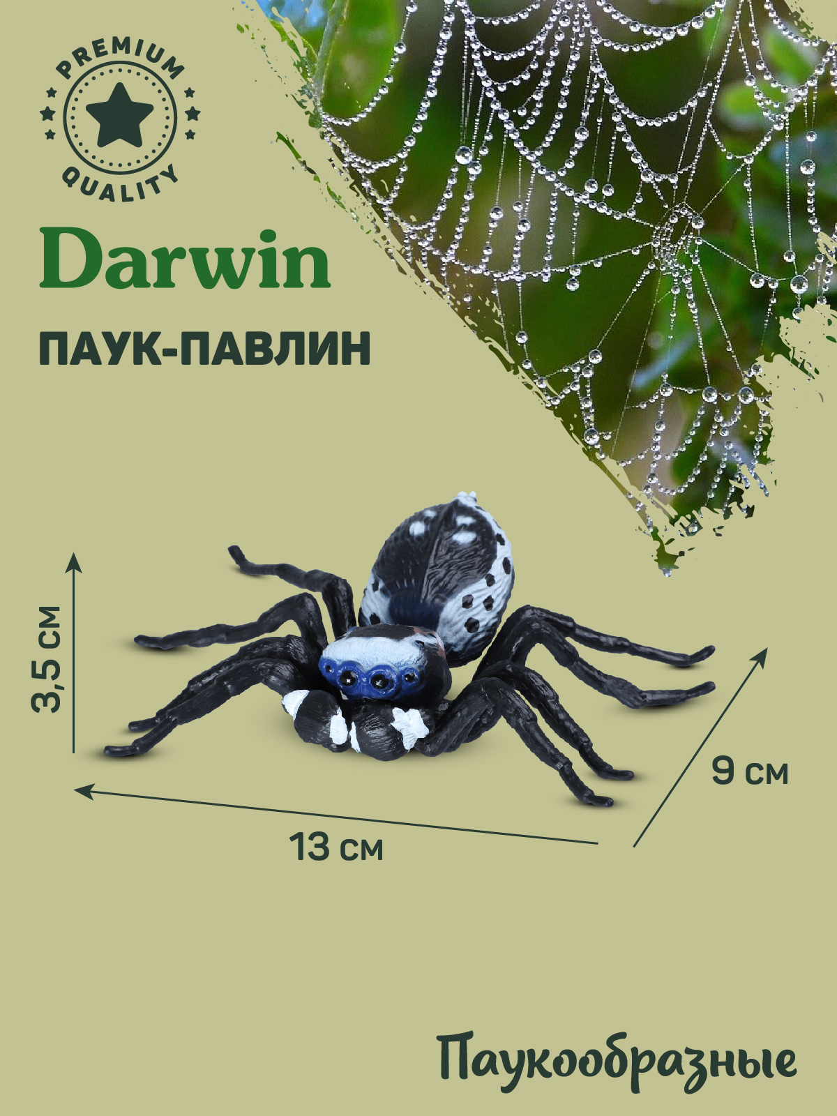 Фигурка DARWIN Паук павлин - фото 3
