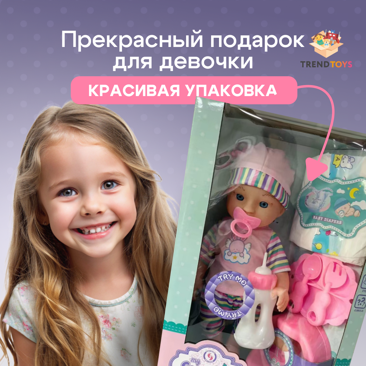 Кукла пупс TrendToys пупс DNT099 - фото 9