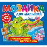 Книга ND PLAY Приключения лягушонка