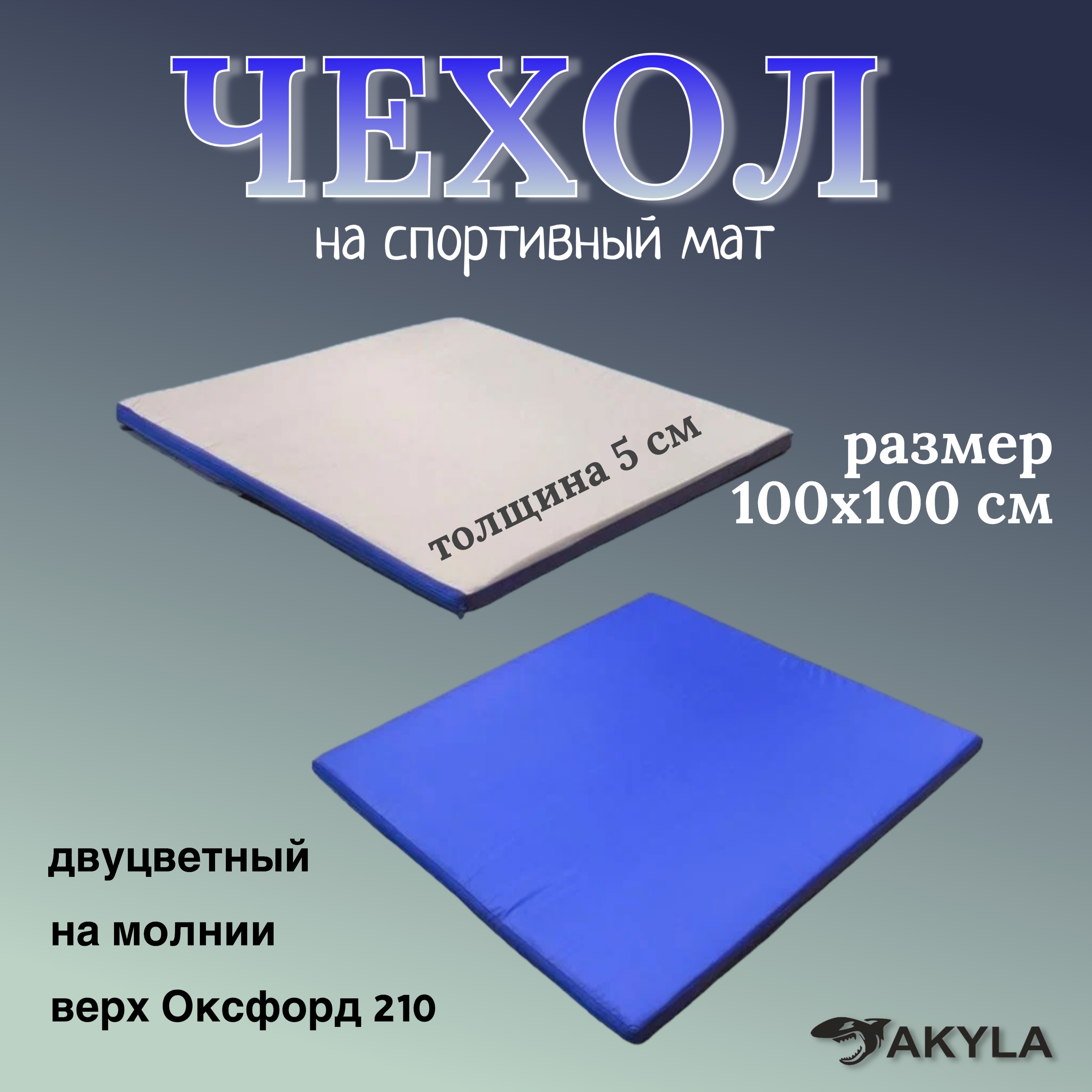 Чехол AKYLA На молнии, двусторонний - фото 4