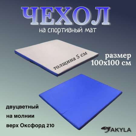 Чехол AKYLA На молнии, двусторонний