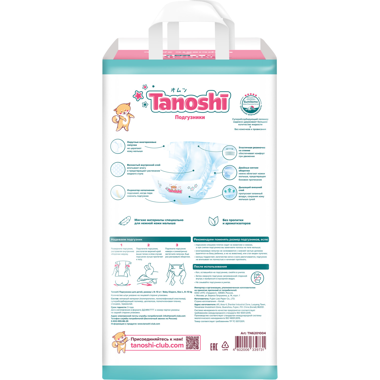Подгузники Tanoshi L (8-13 кг) 54 шт. - фото 9